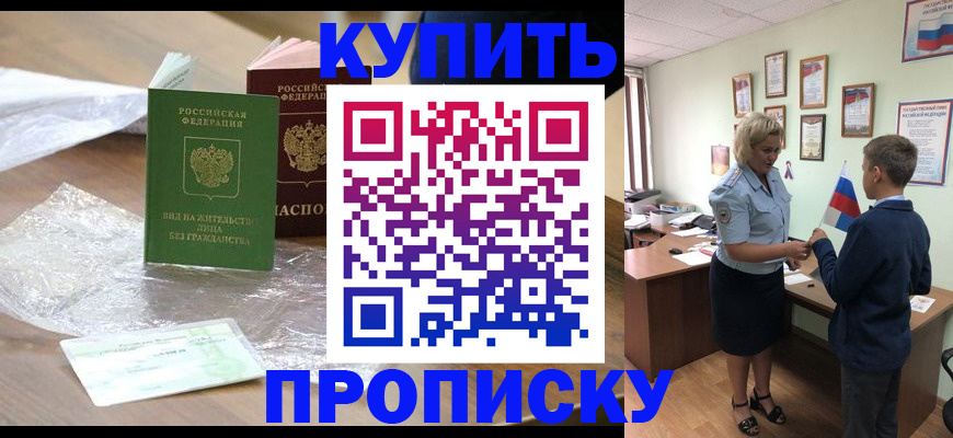 прописка для работы в Аксае